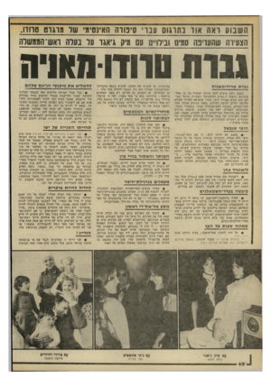 העולם הזה - גליון 2199 - 24 באוקטובר 1979 - עמוד 62 | השבוע ראה אור בתרגום עברי סיפורה האינטימי שר מרגוט טוודו, נברת טוח־ומאניה גברת ט רו דו מ אני ה בשנת 1971 תוציא רומן מרתק יפהפיה בת 22 מאל- מוניותה והפכה ל״גברת