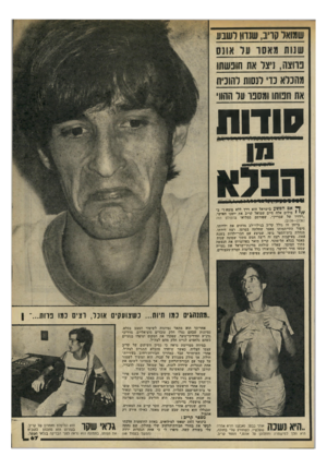 העולם הזה - גליון 2199 - 24 באוקטובר 1979 - עמוד 67 | שמואר קויב, שנדון לשבע ברוצה, ניצר!את חובשת!! מהכלא נ ו, ונסות והוונית ואת חנותו ומענו על ההווי סודות נ 6 1י 6 1י י *[ י י *< 1י ו 1, ^ 1111^1 ׳1 אםהפשע בישראל