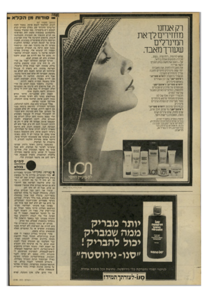 העולם הזה - גליון 2199 - 24 באוקטובר 1979 - עמוד 68 | י סודות מן הכלא (המשך מעמוד )67 לזנות. החלטתי לחפש אותה. נסעתי לחוף תל-ברוך וחיכיתי שם. בשלב מסויים הגיע למקום ג׳יפ מישטרתי. מאז ומתמיד נמנעתי מלהסתובב במקומות