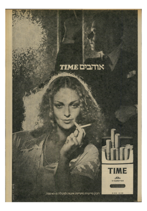 העולם הזה - גליון 2199 - 24 באוקטובר 1979 - עמוד 7 | אוהבים 1114£ פרסיח ריר יעקבסן ן דובק מייצרת סיגריות איכות למעלה מ
