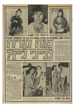 העולם הזה - גליון 2199 - 24 באוקטובר 1979 - עמוד 73 | בין הזונה לווה והשכנה הגבות תסמן, הסברת ער נעוויה, עידן גנן את הרומנטיקה האבודה ^ ל ת ־ העץ הכבדה אינה מגלה את 1צפונות הדירה שמאחריה. מעל הדלת תלוי פעמון קטן