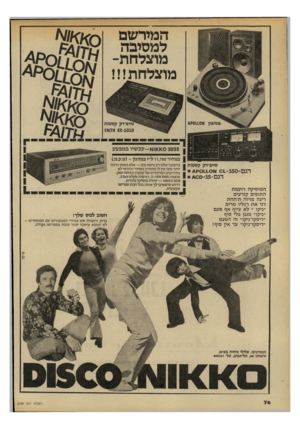 העולם הזה - גליון 2199 - 24 באוקטובר 1979 - עמוד 76 | המירשם למסיבה מוצלחת- מוצלחת!!! טייפידק קסטות ם-101ץ19 5ו*ז ! 0 <0 3035ן א -ע ב שיו במבצע במחיר , 750 וו ל״י במזומן ( +מ.ע.מ). טיים־דק קסטות דגם־350־_ונ< א