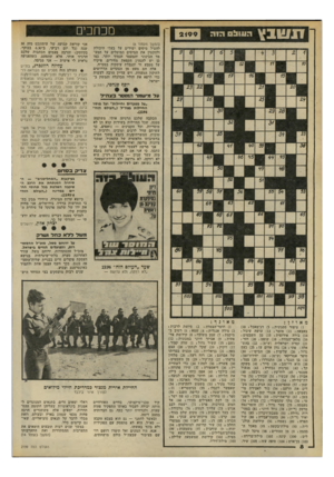 העולם הזה - גליון 2199 - 24 באוקטובר 1979 - עמוד 8 | דנשבץ 2199 מכחכים (המשך מעמוד )6 להטיל מיסים ישירים על בעלי היכולת ולהקטין את המיסים המוטלים על המע מד הבינוני והמעמד הנמוך יותר. כמו כן יש להנהיג הקפאת