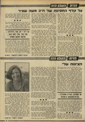 העולם הזה - גליון 2200 - 31 באוקטובר 1979 - עמוד 11 | 7110 0*18 מדוע עלקלךה חסינו תשלח״ק משה שמיר ״יום יום מדברים על מזג״האוויר, אבל עדיין לא פעל איש בנדון״ — ליגלג בדחן ליצר״דחף אנגלי לפתוח כל שיחה ב״בעיית״