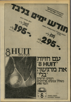 העולם הזה - גליון 2200 - 31 באוקטובר 1979 - עמוד 12 | תוצרת ערפת חזיו ת ־8141117 אתמ תי פז ה דגמים חדשים צבעים מרהיבים דגמי 1980 לה שיג בחנויות ובם לונים