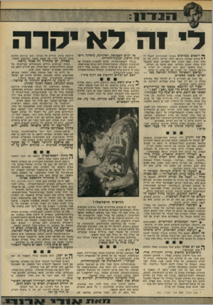 העולם הזה - גליון 2200 - 31 באוקטובר 1979 - עמוד 15 | לי זה ל א יקדה ^ רופאים ממליצים באוזני לקוחותיהם לעבור ל י 1עיתים קצובות צ׳ק-אפ כללי, בדיקה כוללת של כל חלקי הגוף. שמא התנוון אחד האברים, שמא התגנבה לגוף מחלה