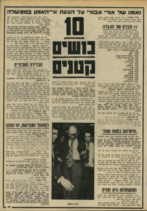 העולם הזה - גליון 2200 - 31 באוקטובר 1979 - עמוד 17 | נאומו של אור׳ אבנר׳ על הצעת אי־האמון בממשלה מדוע? מפני שזה היה מובן מאליו, שהתנחלות, קמת על־פי החוק הבינלאומי בשטחים המוחזקים, גוף ארעי, הקיימת עד לשלום. היא
