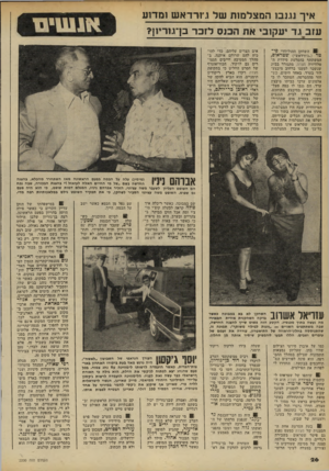 העולם הזה - גליון 2200 - 31 באוקטובר 1979 - עמוד 26 | א!,־ 1ו.נב 1המצלמות של גיודדאש 1מד 1ע עזב גד יעקוב׳ את הכנס לזכר בן־גזריון? 1השחקן ההוליוודי פי טר (״ג׳ורדאש״) שטראוס, המשתתף בהסרטת סידרת ה טלוויזיה מצדה,