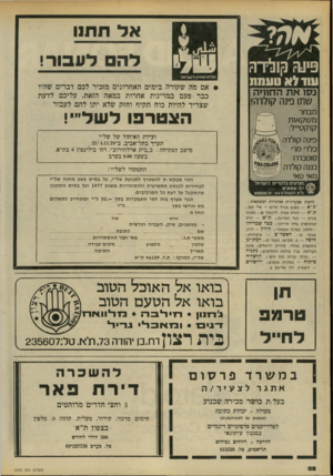העולם הזה - גליון 2200 - 31 באוקטובר 1979 - עמוד 28 | אד תחנו לה לעבור! • אם מה שקורה בימים האחרונים מזכיר לכם דברים שהיו כבר פעם במדינות אחרות במאה הזאת, עליכם לדעת שצריד להיות כוח תקיף וחזק שלא יתן להם לעבור נסו