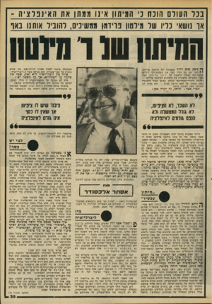 העולם הזה - גליון 2200 - 31 באוקטובר 1979 - עמוד 35 | בכל העולם הוכח נ׳ המיתון אינו ממתן את האינפלציה ־ אר נושא כליו של מילשן פרידמן ממשיכים, להוביל אותנו באף החיתון ש1 ף משק שוב הולך בעצותיו של מילטון פרידמן. י