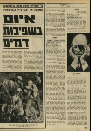 העולם הזה - גליון 2200 - 31 באוקטובר 1979 - עמוד 36 | במדינה העם בגול ת ח לו או ת יש פשר לחלום שחלם דיין בשנתו; אך?א ?אותם שהוא חו?ם בהקיץ המדינה כולה עסקה השבוע בניסיון למצוא פתרון לחלום שחלם שר־החוץ לשעבר, משה
