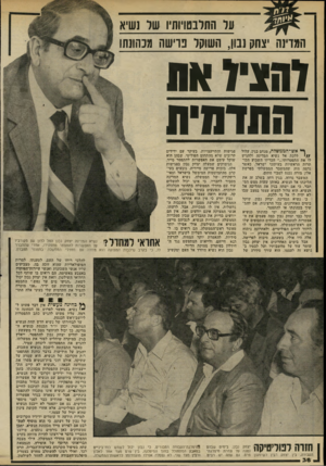 העולם הזה - גליון 2200 - 31 באוקטובר 1979 - עמוד 38 | ער החרבטויותיו שר נשיא המדינה יצחק נבון, השוקד נרשה מכהונתו 7 *1117א ת התדמית ף 4אש־הממשלה, מנחם בגין, עלול ללכת אל נשיא המדינה ולהגיש לו את התפטרותו הכריזו