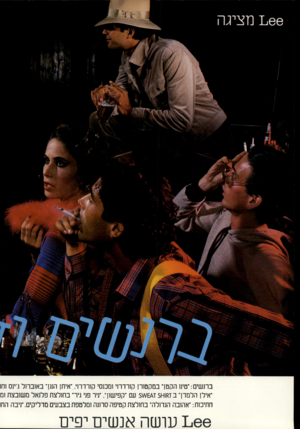 העולם הזה - גליון 2200 - 31 באוקטובר 1979 - עמוד 40 | ברנשים:־טינו הקטן־ במקטורן קורדרוי ומכנסי קורדרוי .־איתן הנגן־ באוברול ג־ינס1חו ־אילן הלמדן־ בז*ווו-ו $ז^/\/ץ $עם ־קפישוך .־ניר פני גיר־ בחולצת פלנאל משובצת ום