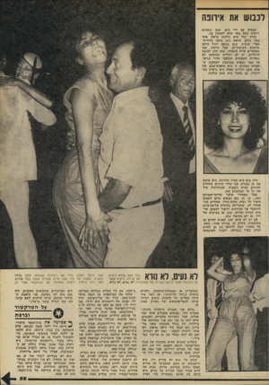העולם הזה - גליון 2200 - 31 באוקטובר 1979 - עמוד 55 | הבעיה עם ורד היא, שגם כשאינד, רוקדת קשה מאד שלא להבחין בה. בדרך כלל היא בולטת בראש אחד מעל כולם. הראש הזה מוקף בלורית- אפרו ענקית, שגם בגובה רגיל היתה מושכת