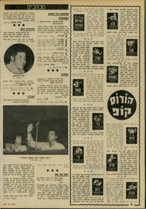 העולם הזה - גליון 2200 - 31 באוקטובר 1979 - עמוד 6 | אתה מתייחס לדברים בקלות ראש, ומחמיץ הזדמנויות שלא תחזורנה יותר. במקום לחשוב על הנאה של רגע, התרכז בדברים החשובים לך באמת. יחס הזילזול שלך לאדם האוהב אותך מרחיק