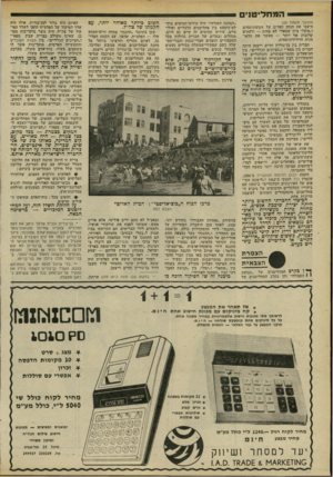 העולם הזה - גליון 2200 - 31 באוקטובר 1979 - עמוד 60 | המחליט! (המשך מעמוד )29 תיעבו את הגוון האדום של הקומוניסטים ו״פועלי ציון שמאל״ לא פחות — ולעתים קרובות אף יותר — מאשר את הלאו מנות הרוויזיוניסטית. הברית בין