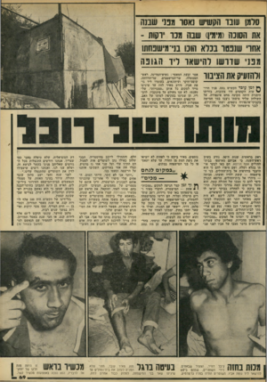 העולם הזה - גליון 2200 - 31 באוקטובר 1979 - עמוד 69 | סומן עונו הקשיש נאסו מ 3נשסה את הסונה (מימין) שנה מנו ירקות - הונו בני־מישפחתו מפני שדרשו להישאר ליד הגופה ולהזעיק את הצימר ף * ל מן עו כ ד הקשיש גסס. פניו