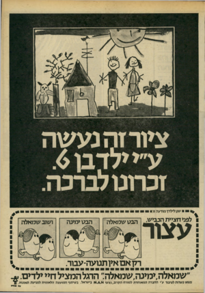 העולם הזה - גליון 2200 - 31 באוקטובר 1979 - עמוד 71 | שנן לילדך מודעה זו: לפגיחצ״ת 1הבט שמאלה עצור ושוב שמאלה רקאסאיותנועה־עבור. ״שמאלה,ימינה,שמאלה״ התל המציל חיי ילדים. מוגש כשרות לציבור ע׳י החברה המאוחדת למזרח