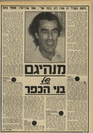 העולם הזה - גליון 2200 - 31 באוקטובר 1979 - עמוד 74 | ״ציונות !שבילי 1ה שאין ביוב בכפו שלי״ ,אומו עורו־הדין מוחמר קיואן ף ם היו זקוקים לזיק אחד של דמיון י 1כדי להיקרא בשם המשלב את כל ה מאבקים .״אבנה אל־בלד״