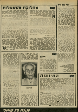 העולם הזה - גליון 2200 - 31 באוקטובר 1979 - עמוד 78 | (המשך מעמוד )77 פרקי התקצירים, תורמים רבות למיסגרת היותר ספרותית של מרסיה וקאמיה. שני הגיבורים הנתונים באודיסיאה שלהם, או כמאמר בקט :״דרו שעדיין כשרה לנסי עות