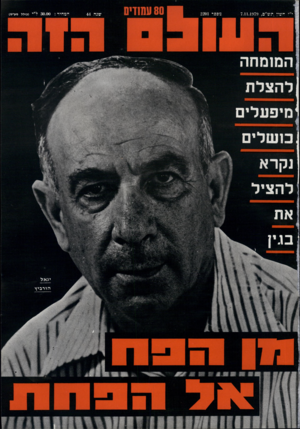 העולם הזה - גליון 2201 - 7 בנובמבר 1979