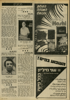 העולם הזה - גליון 2201 - 7 בנובמבר 1979 - עמוד 10 | מכחכים (המשך מעמוד )8 יסלול את חדרך למילחמת אחים ולחורבן השלישי. דן יהב, תל־אביב גו על 11131 על תמונת השער של ״העולם הזה 2199״דיין הולך — התחלת המפולת״. ובכן,