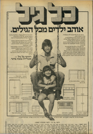 העולם הזה - גליון 2201 - 7 בנובמבר 1979 - עמוד 11 | רהיטי כל גיל מלווים את ילדך בנאמנות, בכל הרגעים היפים... עם הגיע התינוק מבית החולים לחדרו, יחכה לו הריהוט המושלם, הכולל שידות לאחסנת חיתולים ובגדים, ארוניות