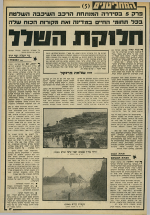 העולם הזה - גליון 2201 - 7 בנובמבר 1979 - עמוד 17 | פרק 5בסידרה המנתחת הרכב השיכבה השרטת החי* במדינה ואת מקורות הכוח שדה ן * מנוח קארל מארכס, שניתח את י 1מיבנה החברות האירופיות של תקופתנו׳ טען כי שולט בהן מעמד
