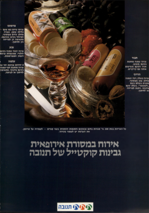 העולם הזה - גליון 2201 - 7 בנובמבר 1979 - עמוד 2 | גבינת עיזים כמו פעם כלילת שומן. עשויה מחלב עיזים מפוסטר, המיוחד בטיבו ובטעמו, מתאימה הן למריחה והן לחיתוך. גבינה קשה שמנה בטעב הולנדי. ממשפחת גבינות העמק