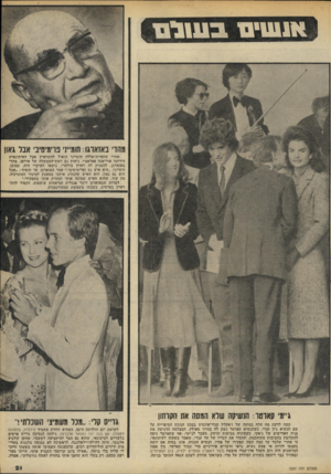 העולם הזה - גליון 2201 - 7 בנובמבר 1979 - עמוד 21 | אנשים ב 111ל11 מהדי באזאוגו 1 :זומ..ני פרימיטיבי אבל 11x1 אחרי שהאיית־אללה חומייני הואיל להתראיין אצל העיתונאית הידועה אודיאנה פאלאצ׳י, ניאות גם ראש־הממשלה של