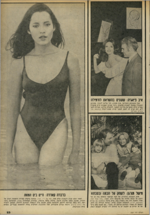 העולם הזה - גליון 2201 - 7 בנובמבר 1979 - עמוד 23 | איב ביאגיה: שעמים בהשראת מועילה יצרן השעונים השווייצי, איב פיאז׳ה, דור שלישי ליצרני שעונים, המצטיין באהבה לאמנות פלסטית, ביקר במרכז האמנות ע״ש פומפידו בפרים