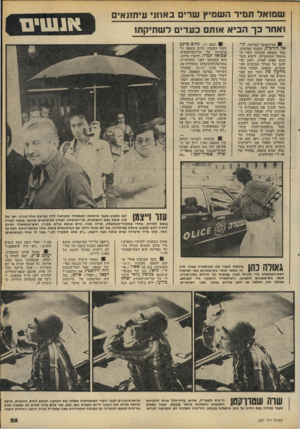 העולם הזה - גליון 2201 - 7 בנובמבר 1979 - עמוד 25 | שמואל תמיד השמיץ שרים באוזני עיתונאים ואחד כך הביא אותם בעדים לשתיקתו ! 0שר־האוצר המיועד, יג אל חורכיץ, התנגד נמרצות, בכל תקופת כהונתו כשר ה מיטהר והתעשייה,