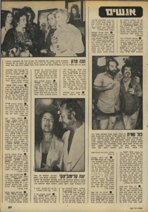 העולם הזה - גליון 2201 - 7 בנובמבר 1979 - עמוד 27 | אגשים לא היו מיפלגת שילטון, הם זכו לארבעה שרים ולסגן־שר אחד בממשלת הקואליציה ש הרכיב דויד כן־גוריון. קבע הירושלמי :״אז, כשלא נחשבו לשותף בכיר, החזיקו בידיהם