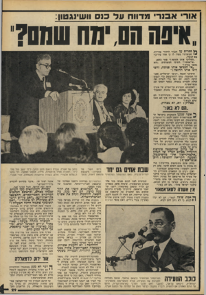 העולם הזה - גליון 2201 - 7 בנובמבר 1979 - עמוד 29 | אור אבנר מדווח על כו ס וושינגטון: .היסה הה, ימה שמם? ^ ספרים על הגביר היהודי בעיירה, י שמשרתיו מסרו לו כי אחד מיריביו בא לבקרו. ״השליכו אותו החוצה!״ פקד בזעם.