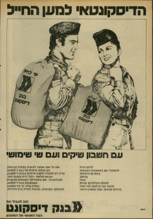 העולם הזה - גליון 2201 - 7 בנובמבר 1979 - עמוד 32 | הדיסקוגטאי למען החייל עםח שבון שיק 9ע ם מי סעח סו להיות חייל. להסתדר ע ם המ שכורת הצבאית. בשק׳ ם היחידתי. ברחוב. בעיר. ל שלם ת שלומים שונים, ולזכור מה שיל מ