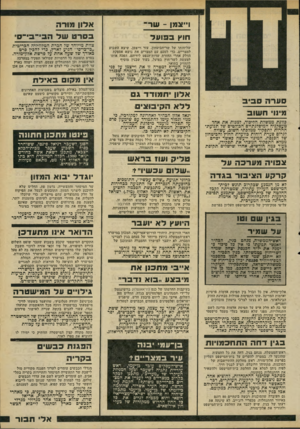 העולם הזה - גליון 2201 - 7 בנובמבר 1979 - עמוד 33 | ו״צמן -עור׳ אלון מורה חוץ בפועד שליחותו של שר־הביטחון, עזר וייצמן, שיצא השבוע למצריים, כדי לסכם עם המצרים את נושא אספקת הדלק אחרי החזרת שדות־הנפט לידיהם, הפכה