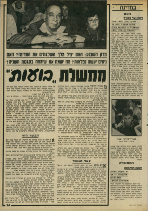 העולם הזה - גליון 2201 - 7 בנובמבר 1979 - עמוד 35 | ב מ דינ ה העם 10171*7שדמ 3ב ״ ד האלון; (פיר ).הרצל שפיר שמונה כמ8כ״ 7הפא שר המישמרח — התפרסם כזכות ההקפדה על טוהר הגשר! האלוף הרצל שפיר ישב על הגדר. כאשר בחר