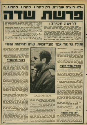 העולם הזה - גליון 2201 - 7 בנובמבר 1979 - עמוד 37 | ״לא רוצי שבו״ ,רק להרוג, להרוג, להרוג...״ דרו ש ה חקירה! השבוע, באיחור. התפוצצה הפצצה של ״הקצין הבכיר״ .הדכר אירע כאשר שבועון בריטי מכובד כיותר ,״ספקטטור״ ,בעל