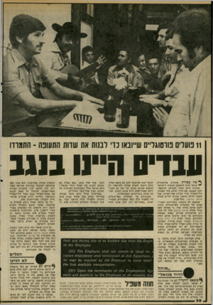 העולם הזה - גליון 2201 - 7 בנובמבר 1979 - עמוד 38 | עבדיה היינו בגנ ב ^ מה ע ש רו ת פועלים פורטוגלים • הגיעו ביום הראשון השבוע לישראל. למחרת היום עמדו להסיעם למיצפה־רמון שבנגב, שם הולך ומוקם אחד מבסיסי