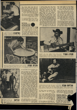 העולם הזה - גליון 2201 - 7 בנובמבר 1979 - עמוד 39 | כתוצאה מכך לא נמצאה עבודה לכמה מפעילי ציוד כזה, שהובאו לארץ. למעבידיהם לא היה בהם צורך. הם ביקשו לפטרם ולשלוח אותם חזרה לפורטוגל. על פי הסכם העבודה האישי שחתם