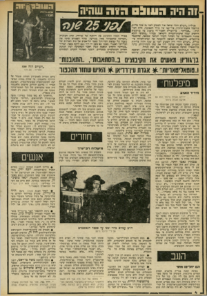 העולם הזה - גליון 2201 - 7 בנובמבר 1979 - עמוד 4 | ?ה היה הנוו בסםה שחיח כגיליון ״העולם הזה״ שראה אור השכוע לפני 25 שנה כדיו?, פורכמה כתבת־תהקיר, פרי־עטו ׳נזל עורר השכועון, תחת הכו־תרת :״אמריי,ה: כן־הכרית