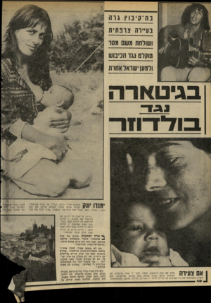 העולם הזה - גליון 2201 - 7 בנובמבר 1979 - עמוד 40 | ולמען ישראל אחות א רוז בו ל דוז ר בשדות שליד ביתה הבודד של שרה אלכסנדר הנציח אותה בעלה כשהיא נזניקה את בנה ־מנדו הוא אינדיאני במקורו. שרה ילדה את בנה ״לחיות
