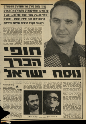 העולם הזה - גליון 2201 - 7 בנובמבר 1979 - עמוד 42 | בו ש נלחם בסום נגד המנהיגים המושחתים של האיגודים המיהצוע״ם שהשתלטו על הנמלים בארץ נאבקים עובדי ושוודהנמוים!נגד מנכ״להדשות יצחק רהב(מימין) ואנשיו -היוונעים