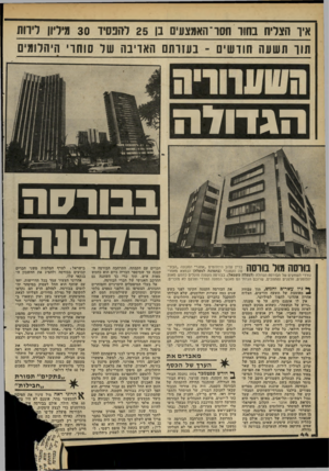 העולם הזה - גליון 2201 - 7 בנובמבר 1979 - עמוד 44 | איר הצליח בחור חסר־ האמצעים בן 25 לתפסיד 30 מיליון לירות תור תשעה חודשים -בעזרתם האדיבה של סוחרי היהלומים הגדולה בבור ס ה נו 711 ה7 סוסה מול סוסה בניין קלוב
