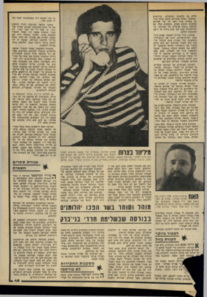 העולם הזה - גליון 2201 - 7 בנובמבר 1979 - עמוד 45 | עלים גם חלפנים ומתווכים, הרוכשים ״פתקים״ כאלה וממירים אותם בכסף מזו מן תמורת אחוז וחצי עד שני אחוזים מהסכום הנקום בפתק. מתווכים אלה הם למעשה בנקים פנימיים של
