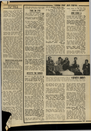 העולם הזה - גליון 2201 - 7 בנובמבר 1979 - עמוד 46 | הם, ימח שמם? (המשך מעמוד )30 פתוח ביתד. לפני כל ישראלי המבקש לקיים דו־שיח. היא גנבה את ההצגה. 3במכה אחת ל הבעיות לגבי הופעת הפלסטינים היו נמנעות מראש, אילו