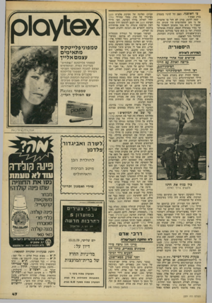 העולם הזה - גליון 2201 - 7 בנובמבר 1979 - עמוד 47 | צו האופנה. האם חל שינוי בעמדת בורג עצמו ו קשה לדעת. בורג לא חזר בו מדבריו, אף כי טען שההדגשים היו שונים. היו שסברו כי הוא בבר מתכונן לתפקיד של שר בכיר בממשלה