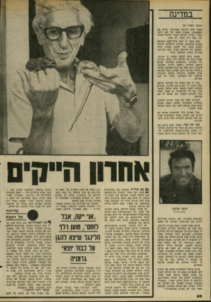העולם הזה - גליון 2201 - 7 בנובמבר 1979 - עמוד 50 | ב מדינ ה (המשך ספמוד )48 בעבר איש היחידה המרכזית, הרים את השפופרת. מעברו השני של הקו דיבר חברו, מדריך צניחה ועובד מישרד־הביט־חון. בפיו היה סיפור לא נעים. הוא