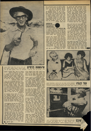 העולם הזה - גליון 2201 - 7 בנובמבר 1979 - עמוד 51 | חיכיתי להזדמנות לטהר את הייקים. לא יכולתי לפנות ככה סתם לבית־המישפט ולבקש שיקבע כי ״יקה״ זה לא כינוי גנאי. אז חיכיתי. ההזדמנות באה לפני שלושה שבועות, כשנודע לי