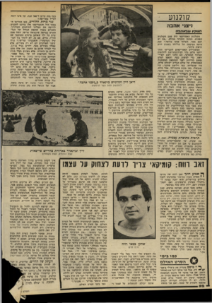 העולם הזה - גליון 2201 - 7 בנובמבר 1979 - עמוד 52 | קולנוע כסף מזה קרוב ל־ 500 שנה, ומי אינו רוצה לטייל באירופה? ננד מרות ההורים. כאן החליטו ה במאי היל והתסריטאי אלן ביותם להכניס לדייסה את תבליני התיחכום
